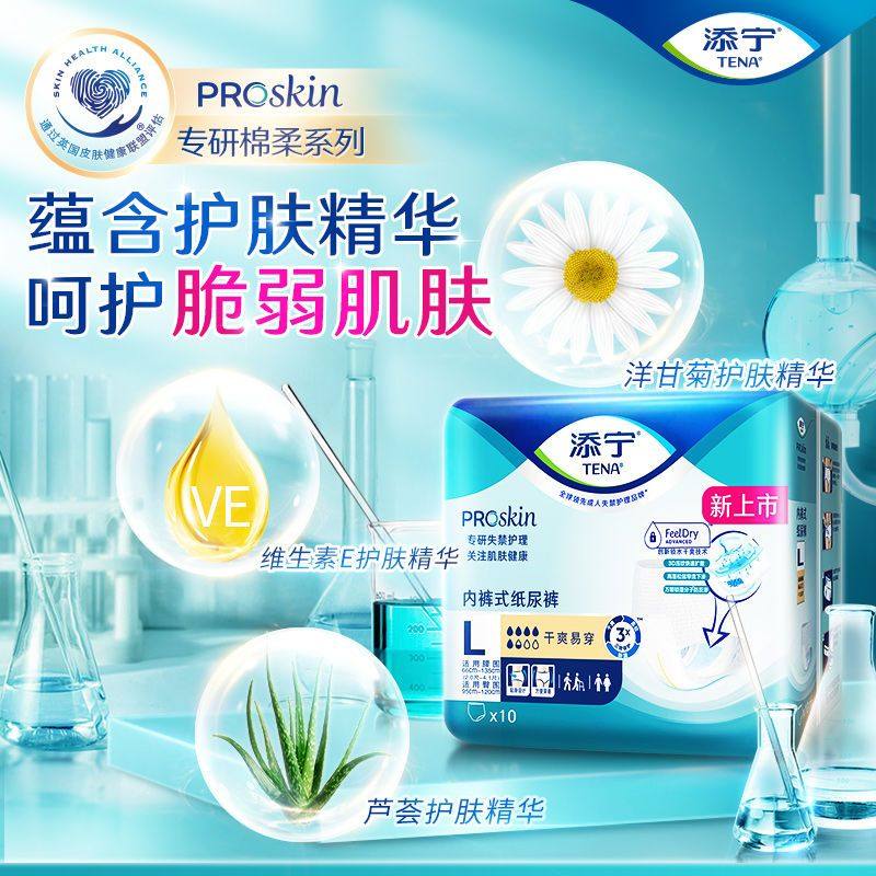 TENA添宁ProSkin拉拉裤成人纸尿裤尿不湿老年人男女通用尿片整箱,淘宝优惠券,粉丝福利购,淘宝优惠卷