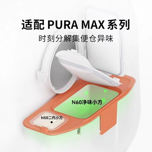 小佩猫厕所N60净味小方N50浓缩净化液智能猫厕所平替除臭小方 - 图2