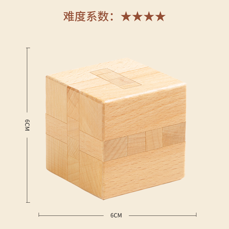 方锁 鲁班锁榉木儿童成人智力木质玩具地狱级难度全套礼盒孔明锁