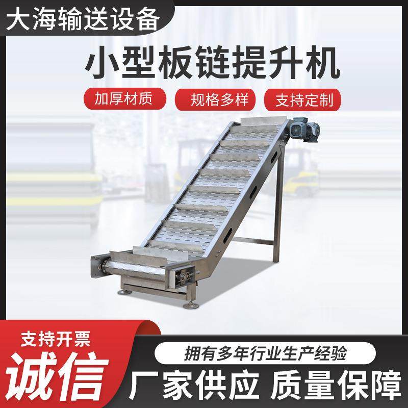 304不锈钢板链式输送机 爬坡式提升机 重型链板输送机多种型号,淘宝优惠券,粉丝福利购,淘宝优惠卷