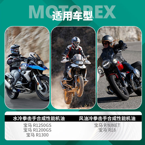 MOTOREX摩托瑞士BOXER拳击手机油5W40 15W50适用宝马油鸟水鸟R18 - 图0