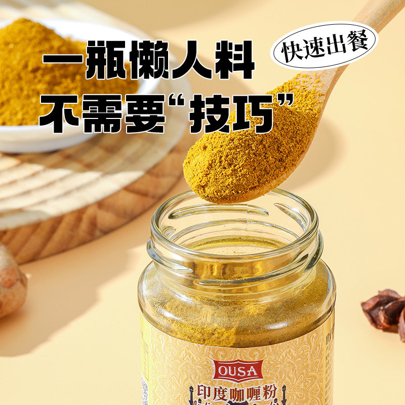 欧萨印度咖喱粉350g 进口商用黄咖喱膏咖喱鸡牛肉炒饭鱼蛋调味料,淘宝优惠券,粉丝福利购,淘宝优惠卷