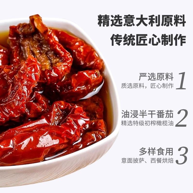 百乐妮油浸干番茄沙拉意面披萨罐头意大利进口日晒油渍小干番茄,淘宝优惠券,粉丝福利购,淘宝优惠卷