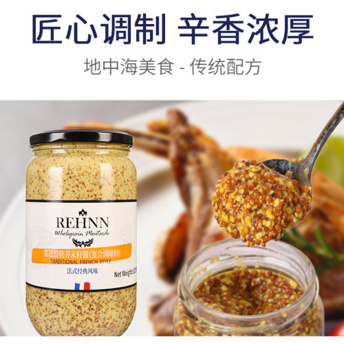 雷恩整粒芥末籽酱350g第戎黄芥末酱商用法国进口粗粒沙拉卷饼烘焙 - 图3