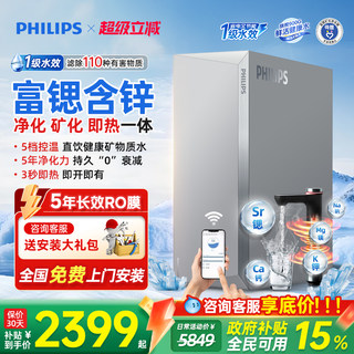 Philips strontium-rich fresh mineral water purifier for household direct drinking kitchen tap water 2025 new purification and heating all-in-one machine