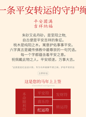 2026本命年红手绳桃木朱砂手串