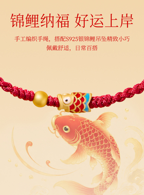 红绳锦鲤本命年转运招财手链