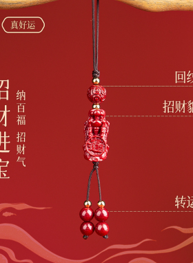 朱砂手机链招财进宝貔貅挂