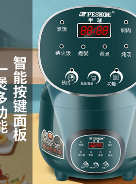 半球正品智能预约电饭煲1-3人