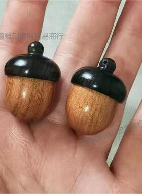黑檀木橡果可拧开红花梨榛子DIY配件吊坠钥匙扣车挂饰品许愿瓶
