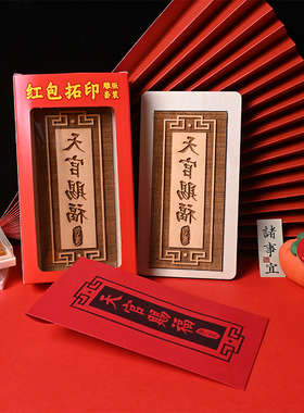 天官赐福非遗红包套装雕板刻diy活字拓印木板年画装饰配件材料包