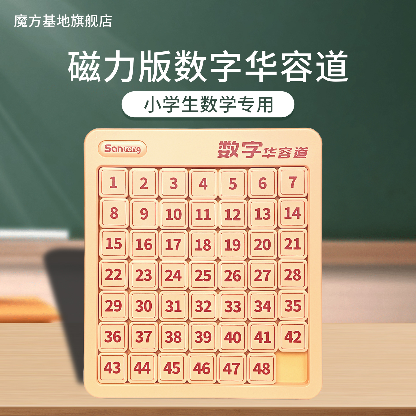 数字华容道磁力版四年级小学生专用比赛7x7拼图6儿童数学益智玩具 - 图0