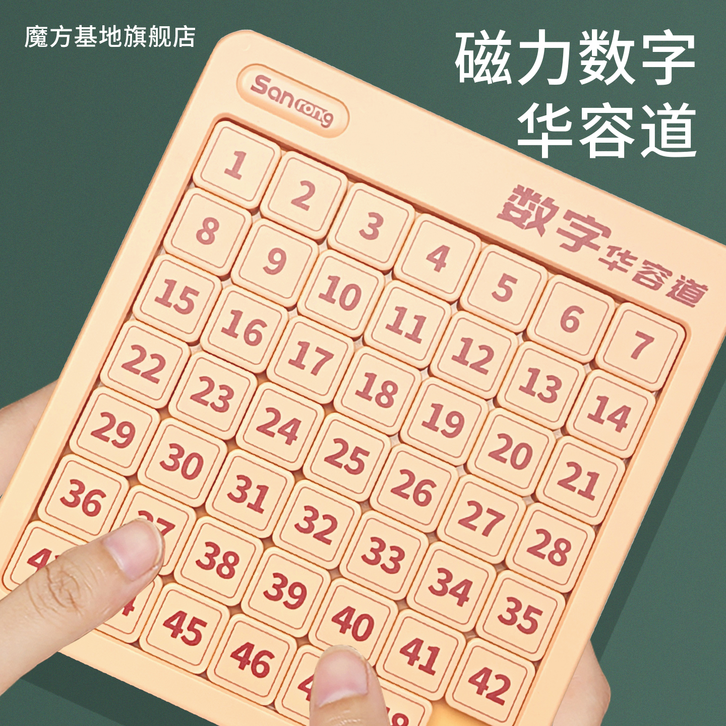 数字华容道磁力版四年级小学生专用比赛7x7拼图6儿童数学益智玩具 - 图2