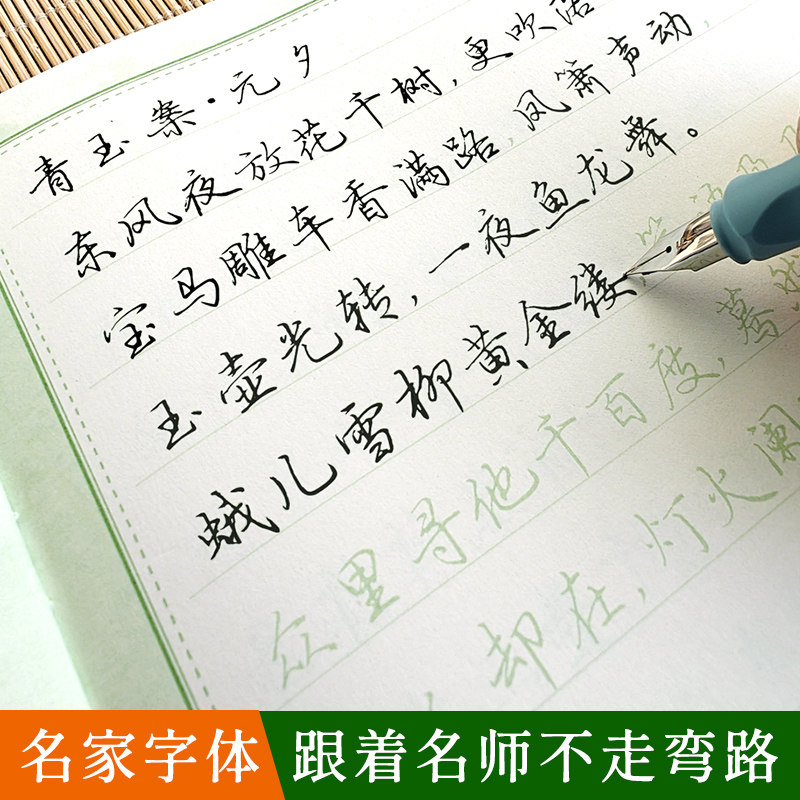 行楷描红练字帖 正楷硬笔书法描摹临摹控笔训练本诗词文摘成人学生练字本绿色护眼漂亮字体连笔字,淘宝优惠券,粉丝福利购,淘宝优惠卷