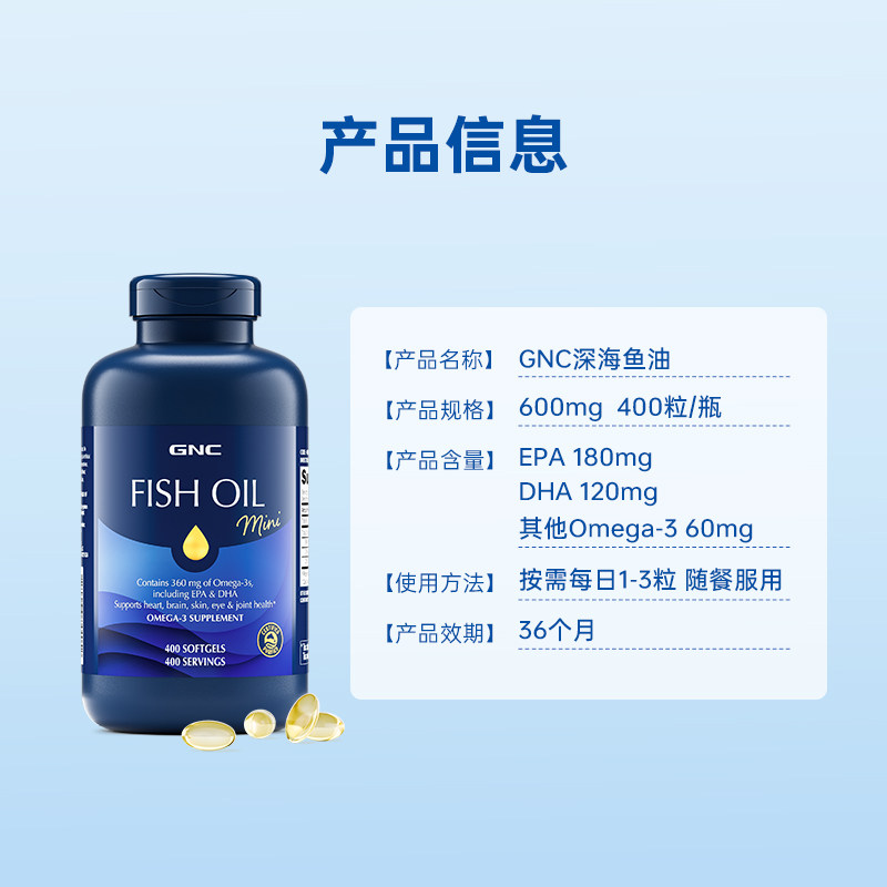 GNC健安喜鱼油omega3护脑眼
