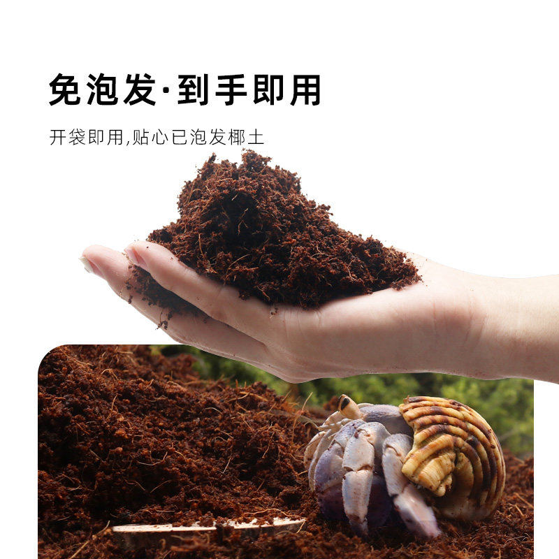 陌派寄居蟹湿椰土苔藓营养土免泡土饲养用品爬宠保湿保温新手垫材,淘宝优惠券,粉丝福利购,淘宝优惠卷