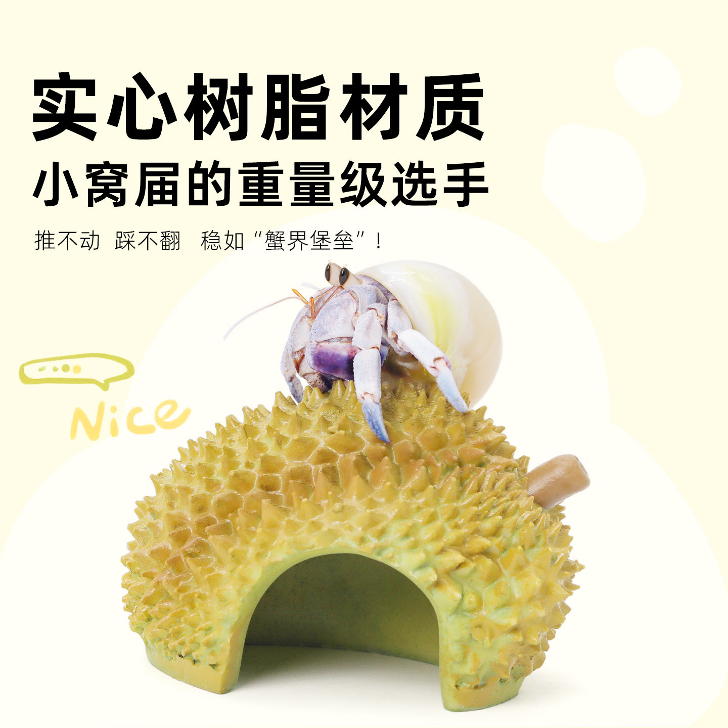 寄居蟹榴莲躲避窝～水果树脂大口径躲避屋造景饲养箱缸豆丁螃蟹,淘宝优惠券,粉丝福利购,淘宝优惠卷