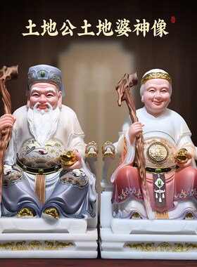 极速土地公土地婆一对汉白玉佛像福E德正神土地公像彩绘款摆件家