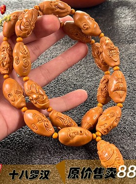 极速橄榄核d雕刻十八罗汉项链橄榄胡雕怪脸18长串文玩男女另类老