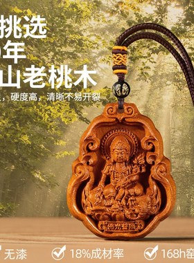 极速桃木吊坠本命佛文殊普贤护z身符十二生肖守护神项链雕刻真男