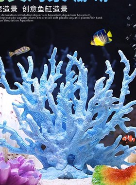 极速真珊瑚鱼缸造景礁石假山x仿躲避屋假珊瑚树饰鱼缸造景装海水