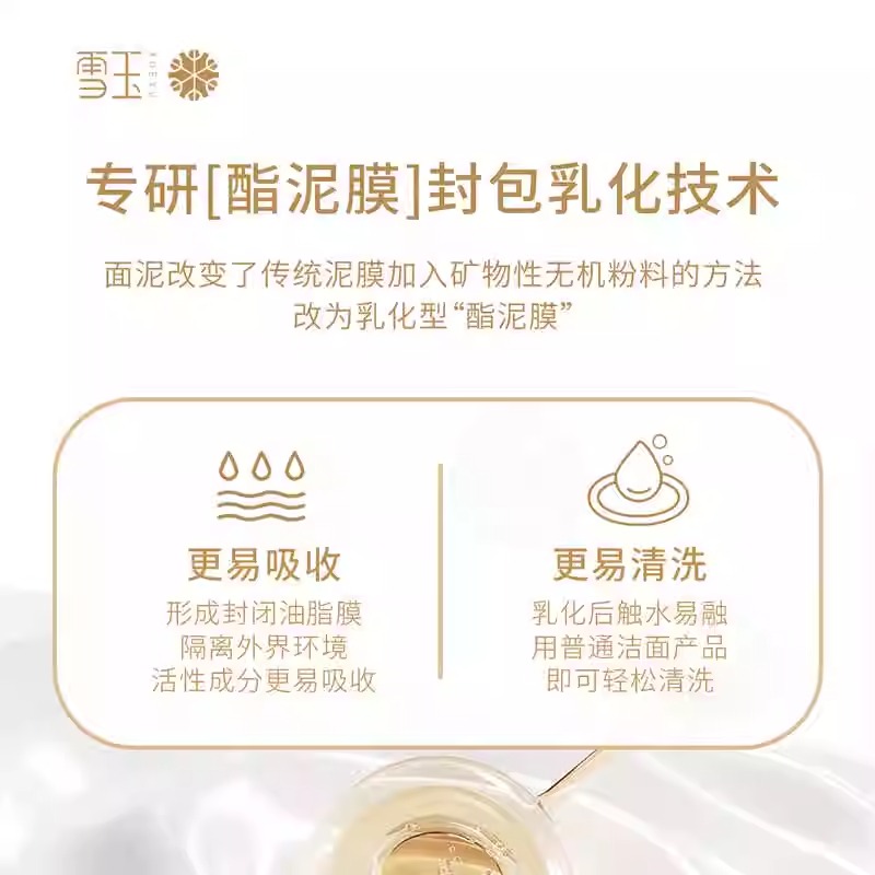 雪玉紧致抗皱面泥 50g 平纹抗皱 睡眠面膜 强韧肌底 滋润保湿面泥
