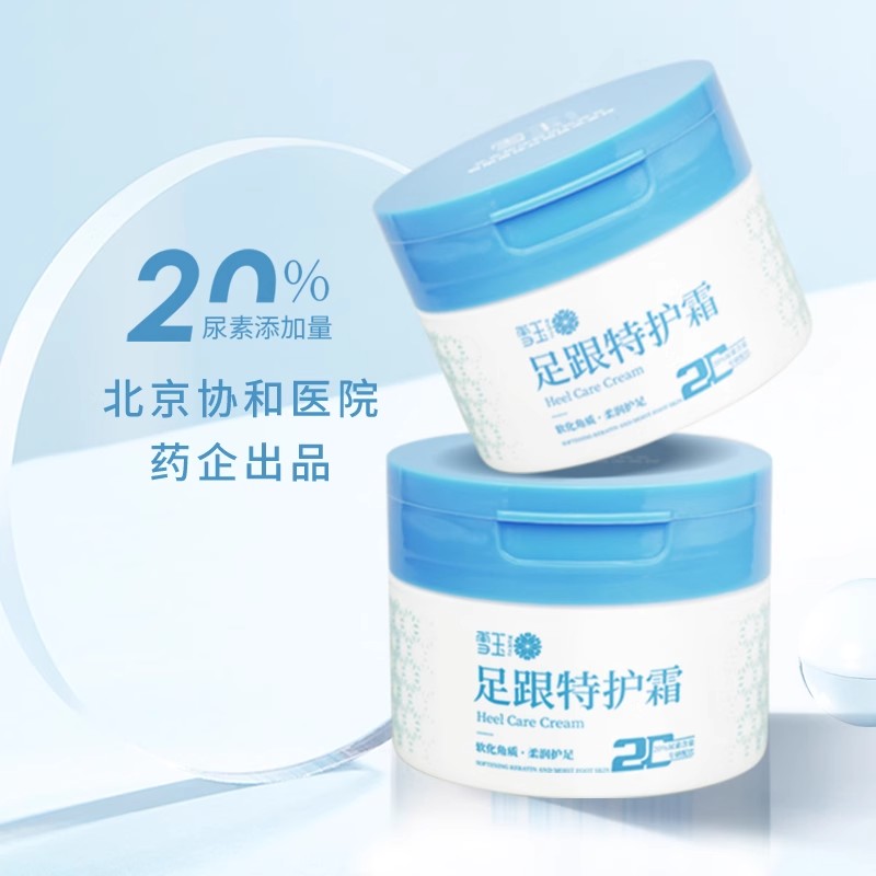 雪玉足跟特护霜100g协和药业出品 软化角质护足 防护脚后跟干裂膏