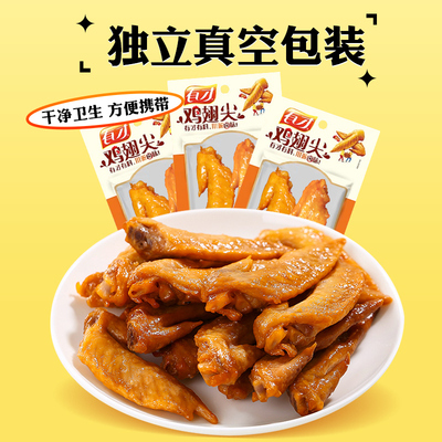卤香鸡翅尖10袋小包装解馋零食