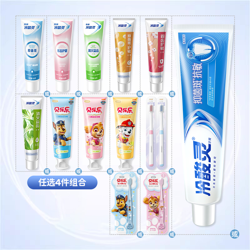任选4件 2.5一支 冷酸灵成人牙膏牙刷牙膏