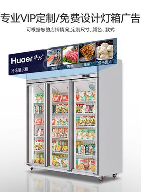 华尔牛肉冷冻柜-22度超市立式急冻柜商用冰柜-18度速冻食品展示柜