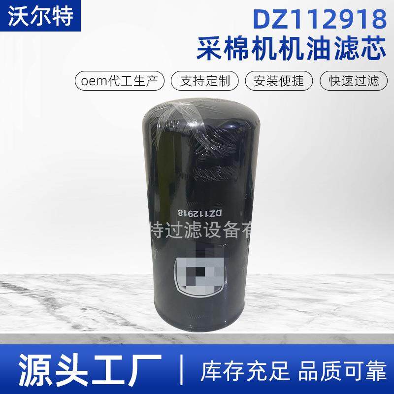 油滤芯DZ112918 RE5910农业机械拖拉机配件采棉机机油滤芯,淘宝优惠券,粉丝福利购,淘宝优惠卷