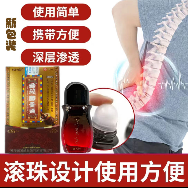 众宣藏秘藏骨通效专家百康消痛液藏族苗蒙黑膏护膝贴官方旗舰店,淘宝优惠券,粉丝福利购,淘宝优惠卷