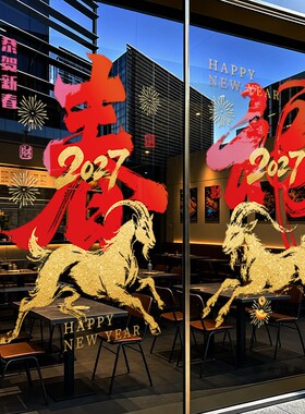 新款新年装饰玻璃贴纸福字门贴
