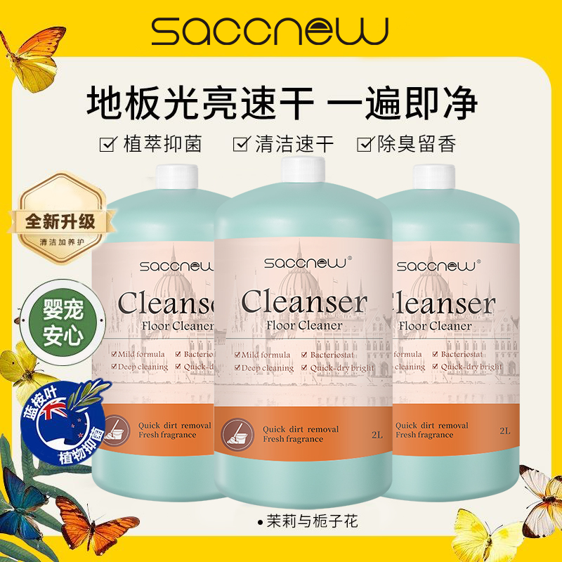 强力地板清洁剂高效清洁拖地清洁液亮白洁净留香去污去异味速干2L