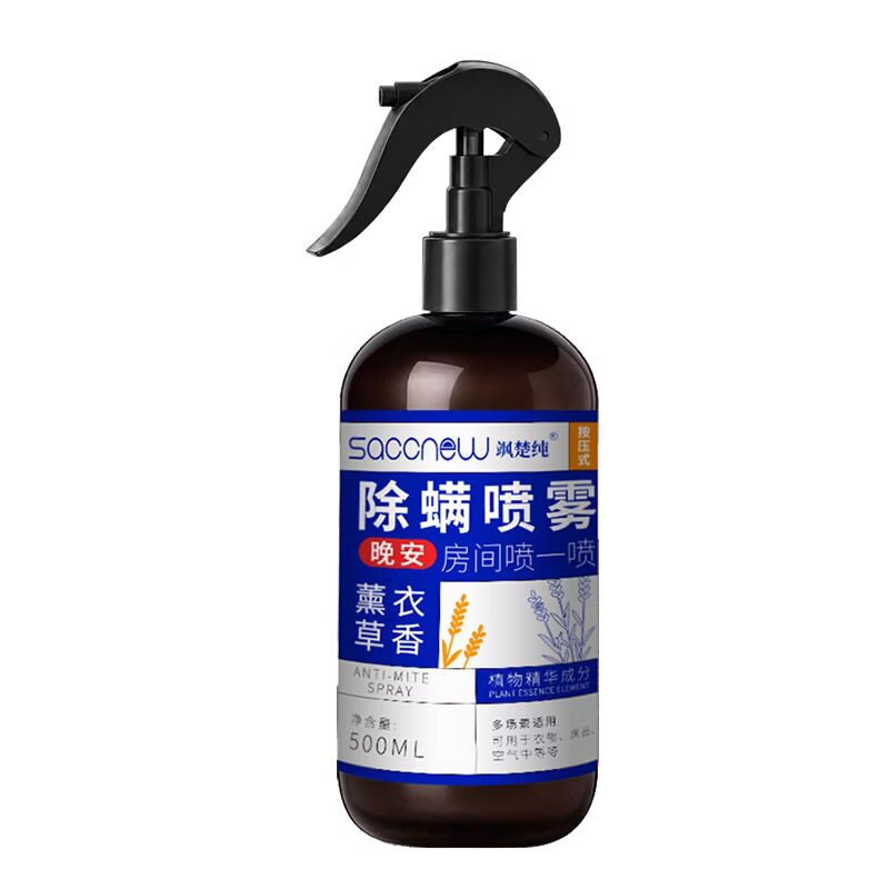 青花椒薰衣草除螨喷雾家用免洗免晒