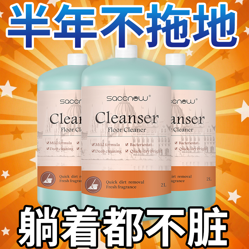 强力地板清洁剂高效清洁拖地清洁液亮白洁净留香去污去异味速干2L