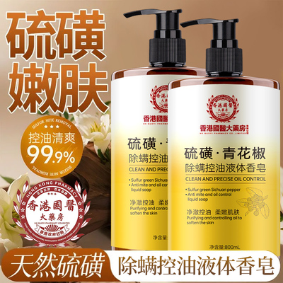 硫磺花椒液体皂除螨控油液体沐浴露保湿家庭瓶装沐浴露止痒三合一
