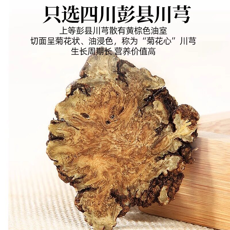 丹参葛根川芎中药材正品组合茶打通血管单参川穹泡水喝功效作用