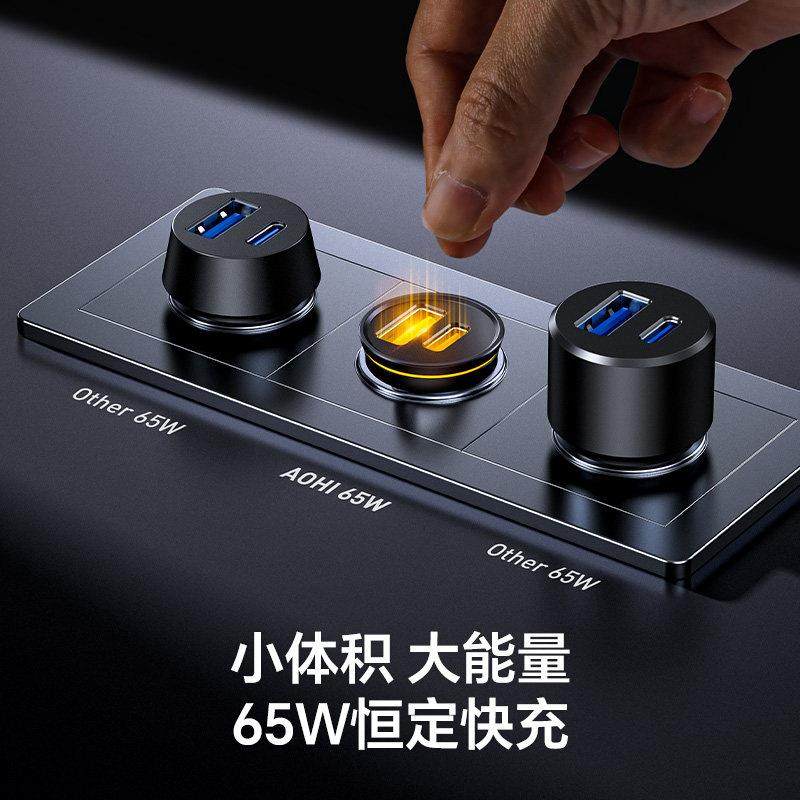 Aohi奥海车载充电器65W超级快充一拖二汽车点烟器转换插头车充USB,淘宝优惠券,粉丝福利购,淘宝优惠卷