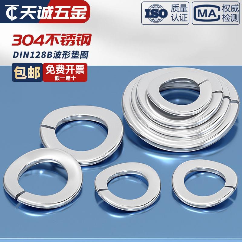 304不锈钢DIN128B波形弹簧垫圈波浪垫圈波弹垫波型垫片波垫M3-M12 - 图0