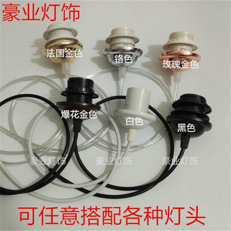 e27灯头纸竹灯笼吊灯线灯罩LED灯泡吊线 DIY灯饰灯具配件带二级托,淘宝优惠券,粉丝福利购,淘宝优惠卷