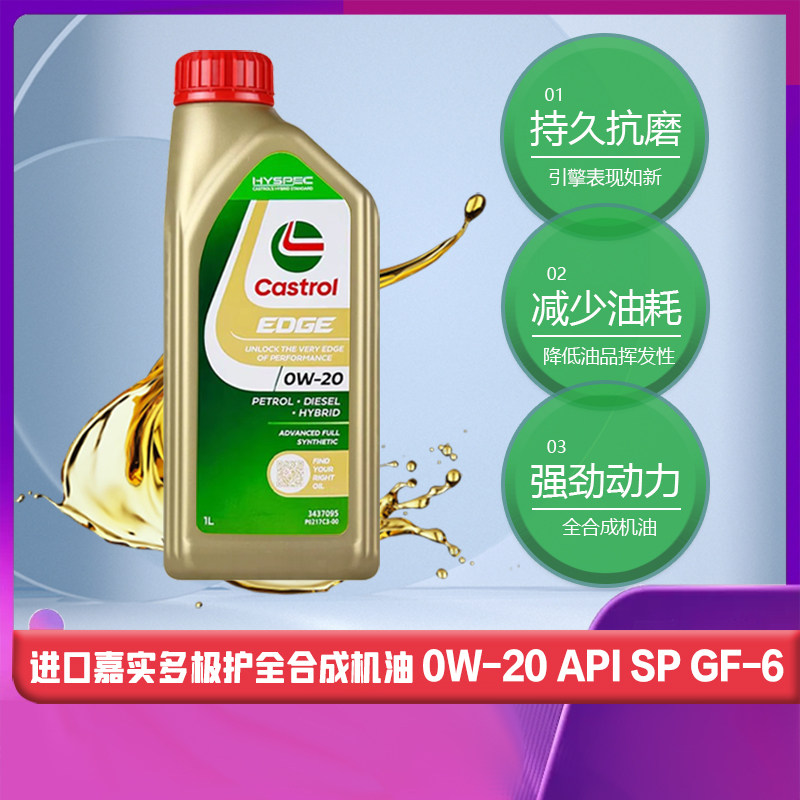 Castrol嘉实多极护全合成机油SP 0W-20新加坡汽机油四季通用,淘宝优惠券,粉丝福利购,淘宝优惠卷