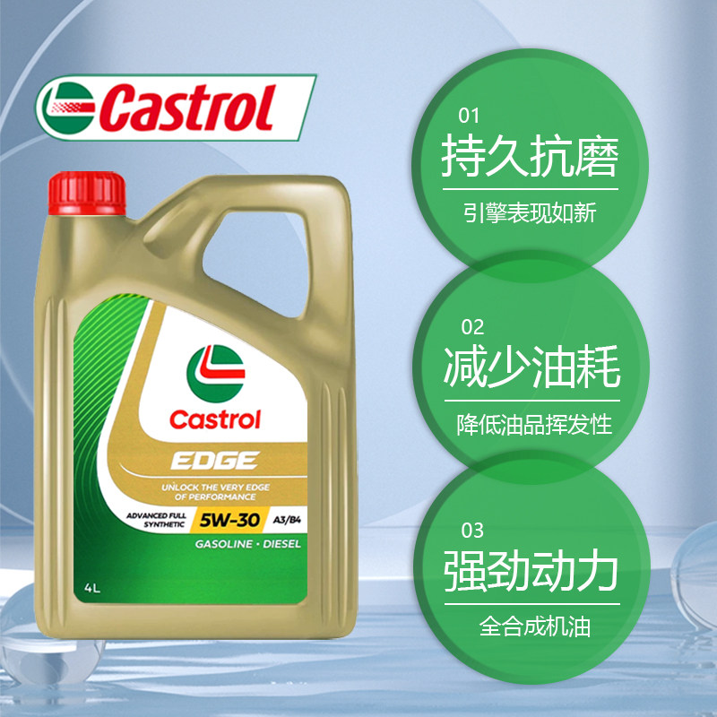 Castrol嘉实多极护5W-30全合成机油适用于宝马奔驰润滑油钛流体,淘宝优惠券,粉丝福利购,淘宝优惠卷
