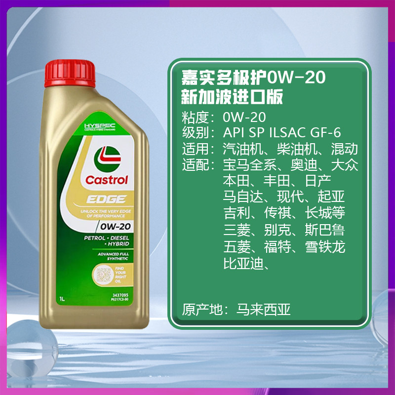 Castrol嘉实多极护全合成机油SP 0W-20新加坡汽机油四季通用,淘宝优惠券,粉丝福利购,淘宝优惠卷