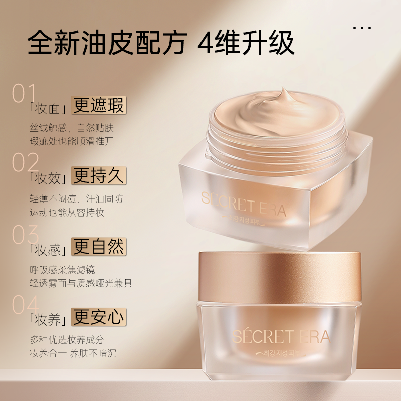 Secret Era/秘密时代第五代素肌轻透油皮防汗油粉底粉霜正装30g,淘宝优惠券,粉丝福利购,淘宝优惠卷