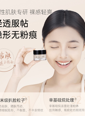 秘密时代7g旅行装粉底