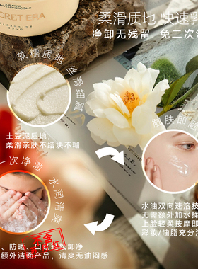 秘密时代茉莉植萃卸妆膏