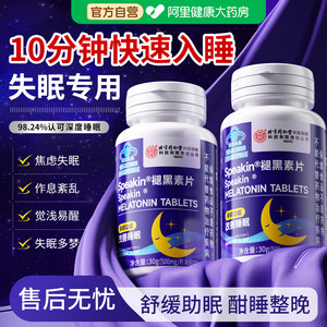 北京同仁堂褪黑素安瓶助眠片睡眠片非医用改善神器官方旗舰店失眠
