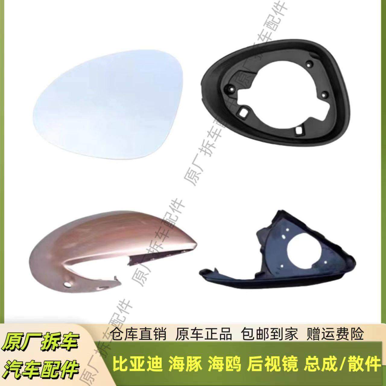 适用于比亚迪海豚海鸥反光镜片后视镜框倒车镜总成外壳底座电机灯,淘宝优惠券,粉丝福利购,淘宝优惠卷