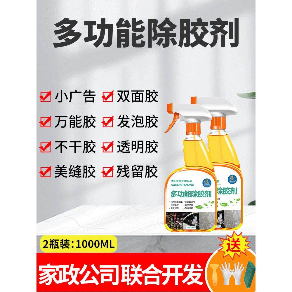 装修除胶剂不伤漆面汽车玻璃膜开荒保洁家用工业去贴纸强力清洗剂,淘宝优惠券,粉丝福利购,淘宝优惠卷